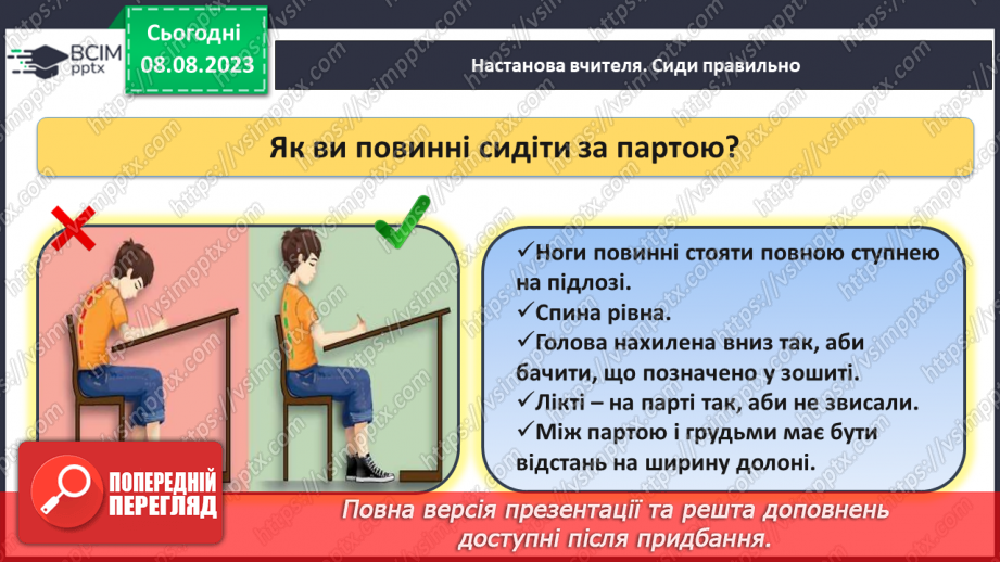 №038 - Число і цифра 6. Порівняння чисел в межах 6. Написання цифри 6. Робота з геометричним матеріалом.20