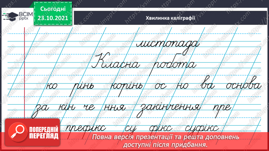 №039 - Префікси, співзвучні з прийменниками4