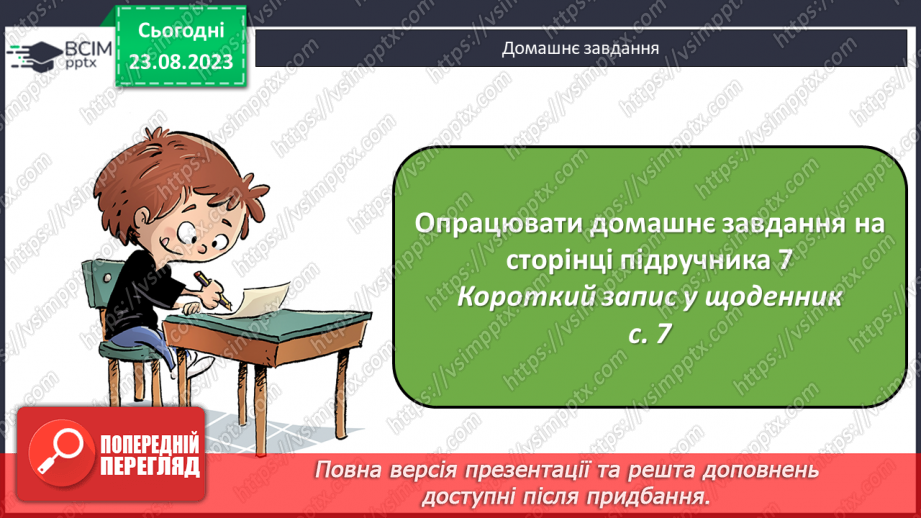 №001 - Додавання і віднімання чисел на основі нумерації.24