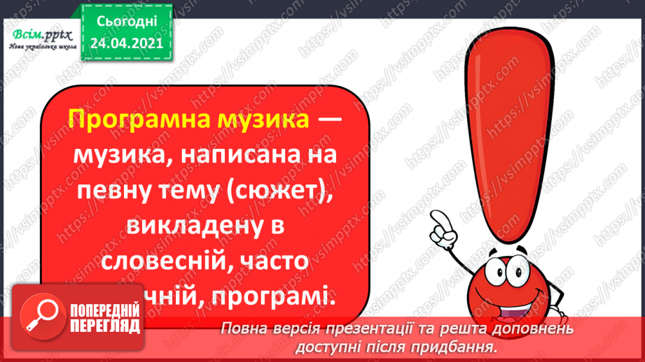 №02 - Осінні перетворення. Програмна музика. Слухання: А. Вівальді «Осінь» з циклу «Пори року». Виконання: поспівка «Ми на луг ходили»10