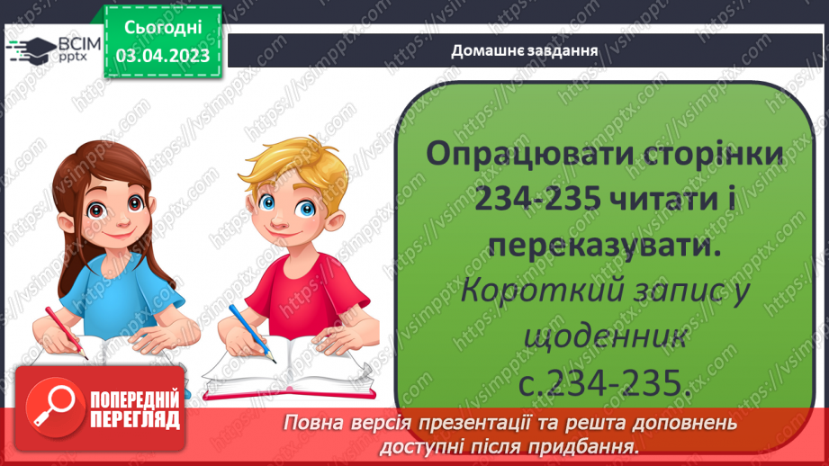 №59 - Узагальнення розділу «Пізнаємо організм людини в середовищі його існування». Самооцінювання навчальних результатів теми.26