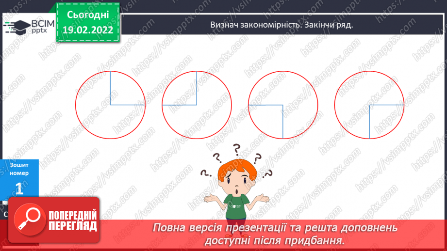 №116 - Коло. Круг. Позначення елементів кола, круга: центра, радіуса, діаметра. Практичні задачі з використанням циркуля. Властивості діаметра.25 №116 - Коло. Круг. Позначення елементів кола, круга: центра, радіуса, діаметра. Практичні задачі з використанням циркуля. Властивості діаметра.25