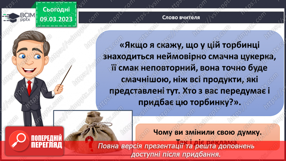 №079 - Вплив реклами на рішення людей10 №079 - Вплив реклами на рішення людей10