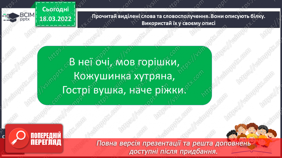 №103 - РЗМ. Створюю художній опис за поданим зразком, використовуючи інформацію з різних джерел.7