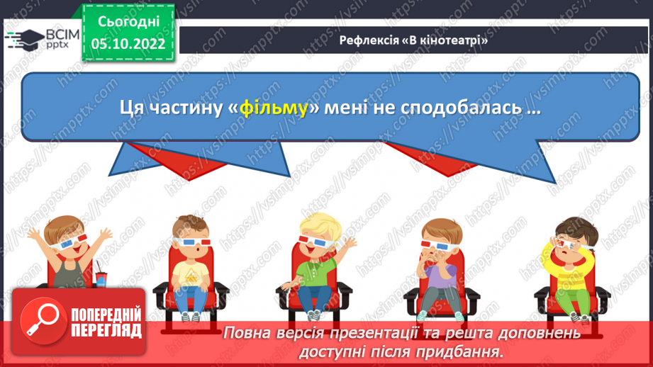 №030 - Діагностувальна робота 1. Аудіювання.  Підсумок за розділом «Україна — рідний край». (с. 29)24