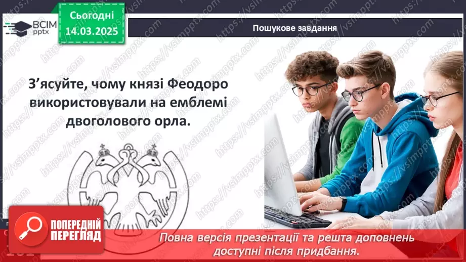 №27 - Держава Феодоро. Кримське ханство. Українські землі у складі Османської імперії.8 №27 - Держава Феодоро. Кримське ханство. Українські землі у складі Османської імперії.8