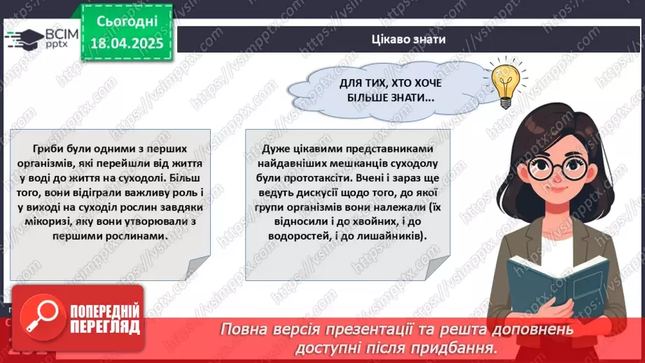 №78 - Використання грибів людиною.15 №78 - Використання грибів людиною.15