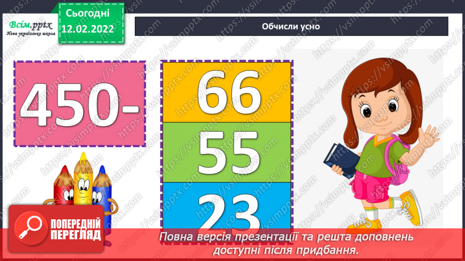 №115 - Визначення часу за годинником. Визначення тривалості події, часу початку і закінчення події.5 №115 - Визначення часу за годинником. Визначення тривалості події, часу початку і закінчення події.5