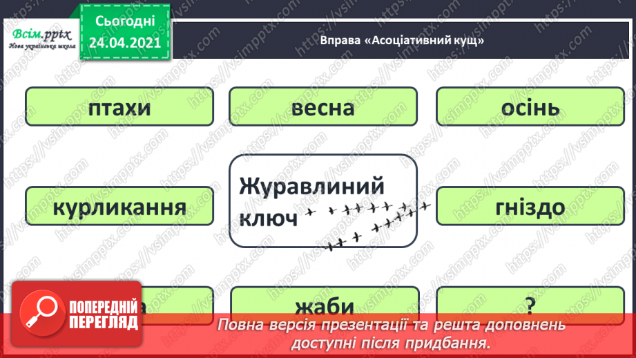 №159 - Букви Ю і ю. Письмо малої букви ю. Вірш. Тема вірша. Головний герой.16