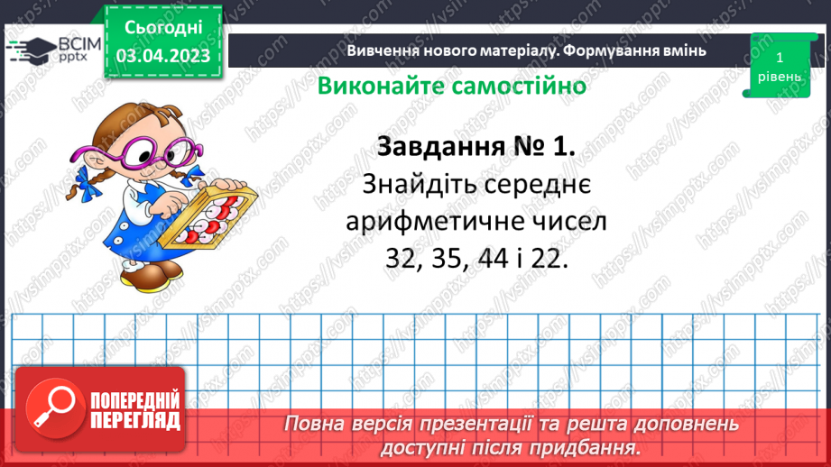 №149 - Розв’язування вправ і задач на знаходження середнього арифметичного числа.9