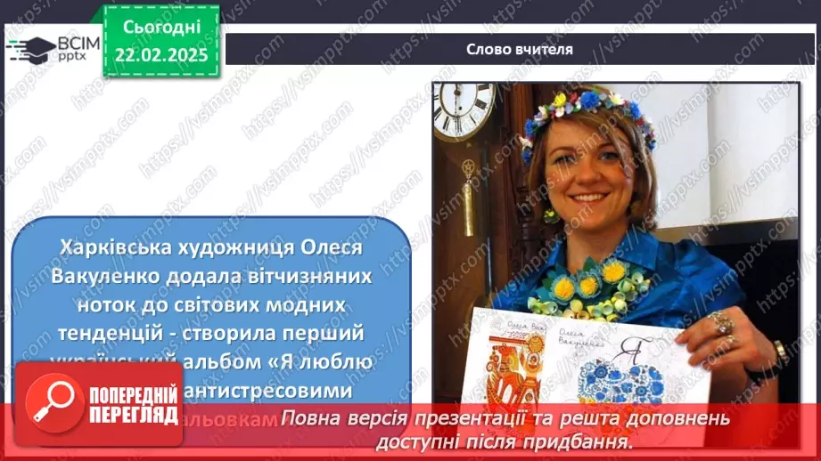 №24 - Герої міфів у мистецтві (продовження)10 №24 - Герої міфів у мистецтві (продовження)10