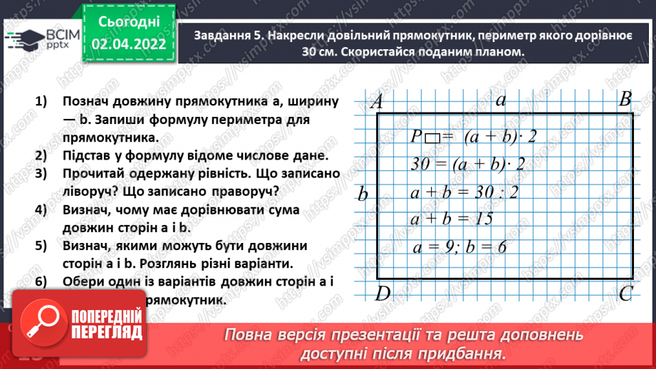 №136 - Узагальнюємо знання про геометричні фігури16 №136 - Узагальнюємо знання про геометричні фігури16