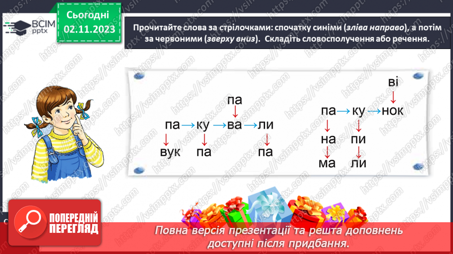 №077 - Звук [п]. Мала буква п. Читання слів, речень і тексту з вивченими літерами19