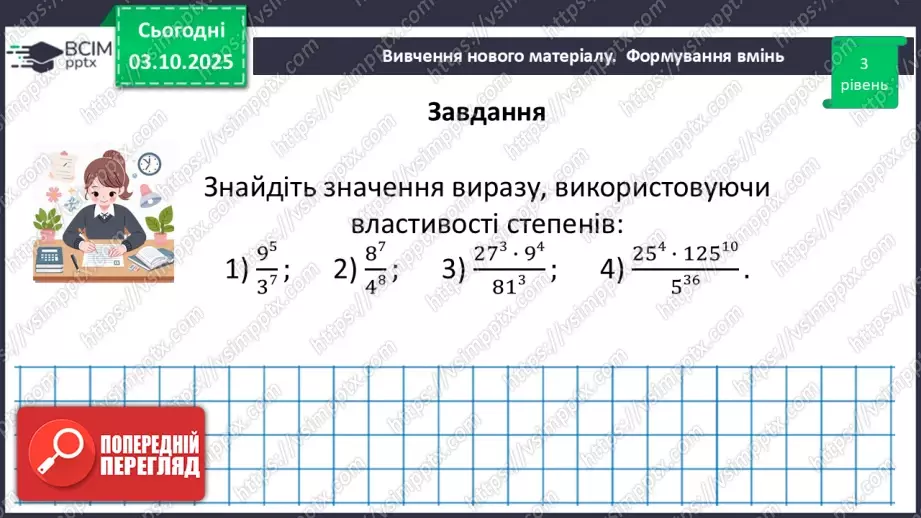 №019 - Розв’язування типових вправ30 №019 - Розв’язування типових вправ30