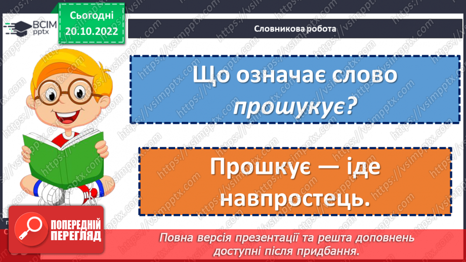 №039 - Ознайомлення з творчістю Ліни Костенко. Ліна Костенко «Вербові сережки», «Чародійне слово». Поняття про риму. (с. 38-39)22