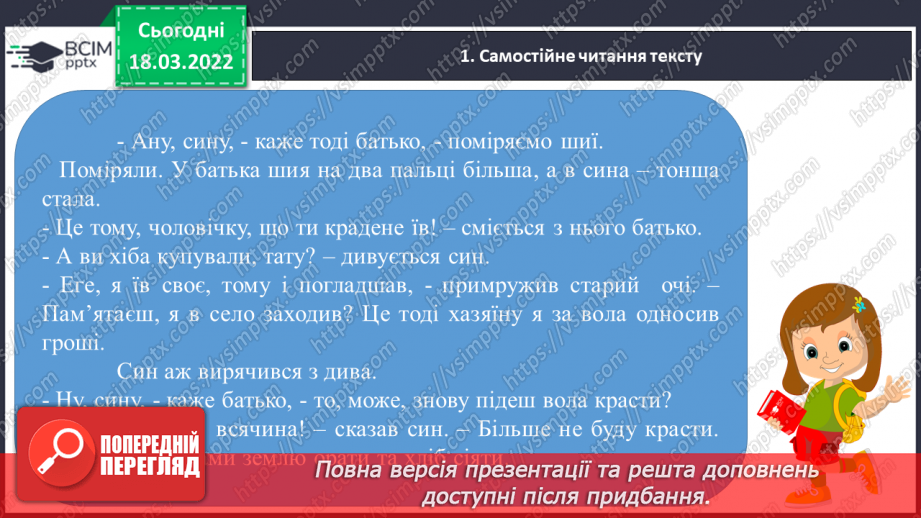 №103-104 - Діагностична робота. Робота з літературним твором.10