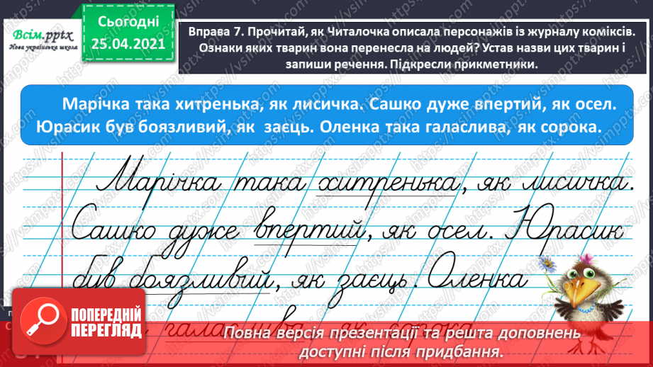 №065 - Розрізняю пряме і переносне значення прикметників16