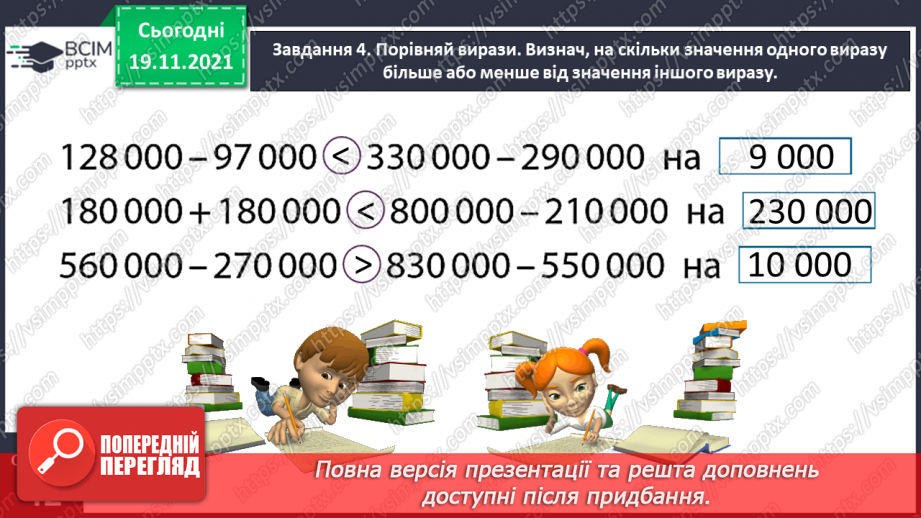 №064 - Перевіряємо свої досягнення12 №064 - Перевіряємо свої досягнення12