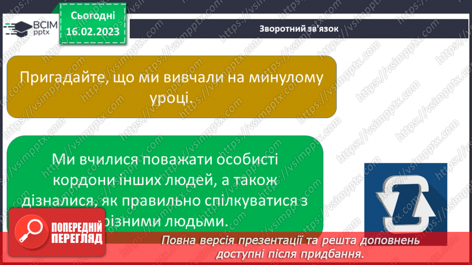 №24 - Спілкуємося з однолітками.6 №24 - Спілкуємося з однолітками.6