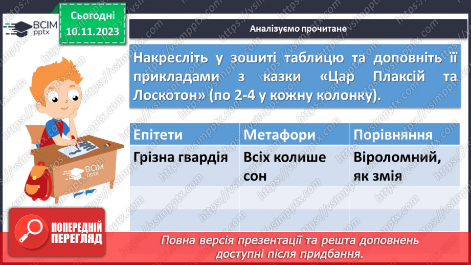 №23 - Василь Симоненко. “Цар Плаксій та Лоскотон”13