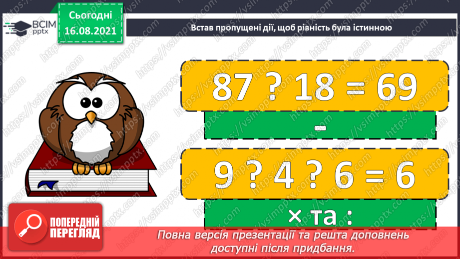 №004-005 - Додавання чисел. Способи обчислення значення суми чисел.3