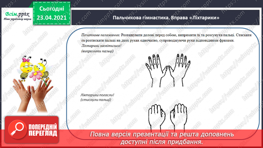 №113 - Букви І і і. Письмо великої букви І. Текст. Зачин, головна частина, кінцівка. Передбачення.21