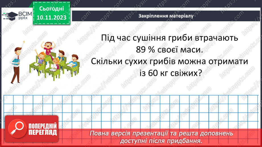 №058 - Розв’язування вправ і задач.22