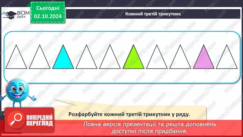 №027 - Перевіряю себе. Урок закріплення і систематизації: кількісна і порядкова лічба20