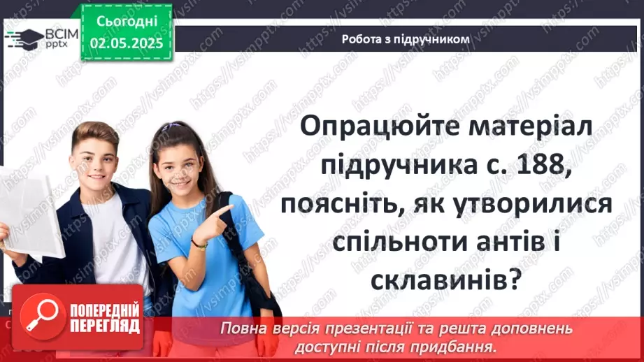 №66 - Слов’янські племена під час Великого переселення народів7