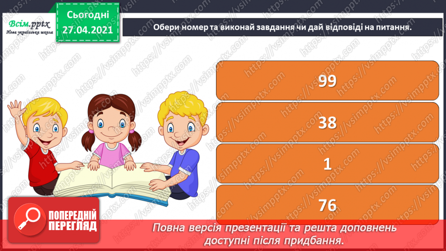 №013 - 014 - Різні настрої осені К. Переліска «Золота осінь», «Недале­ко до зими». Робота з дитячою книжкою31