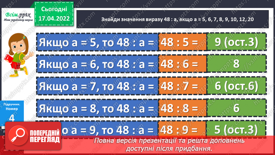 №146 - Закріплення знань, умінь і навичок з теми «Ділення з остачею».16 №146 - Закріплення знань, умінь і навичок з теми «Ділення з остачею».16