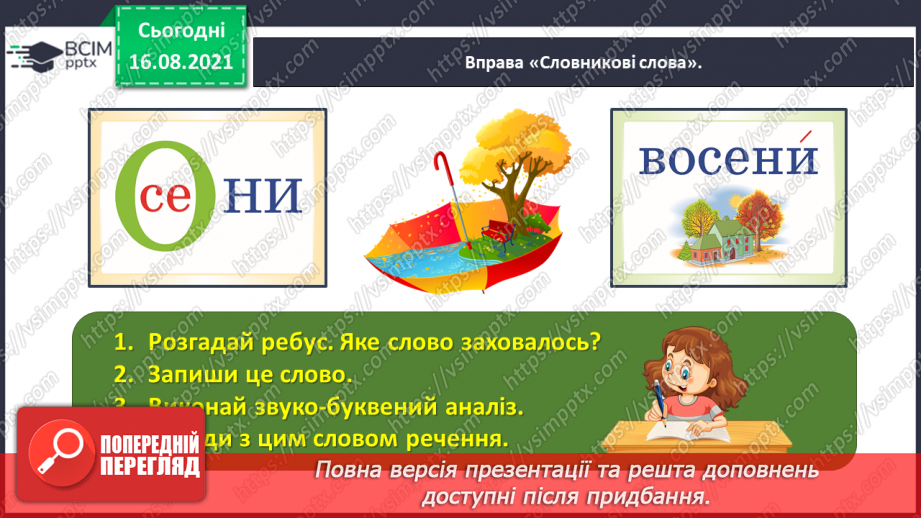 №005 - Правильно вимовляю і записую слова з дзвінкими приголосними звуками в кінці складу7