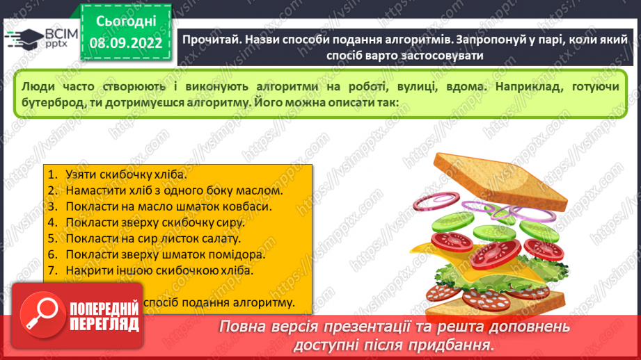 №08 - Інструктаж з БЖД. Виконавці алгоритмів. Способи опису алгоритмів.6