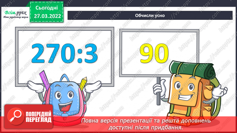 №135 - Ділення круглого числа на кругле виду 420 : 20. Задача на подвійне зведення до одиниці.5 №135 - Ділення круглого числа на кругле виду 420 : 20. Задача на подвійне зведення до одиниці.5