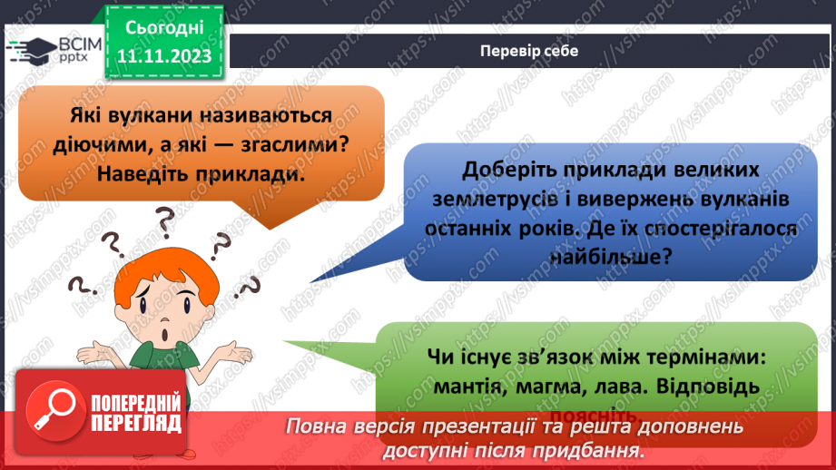 №23 - Урок узагальнення. Діагностувальна робота16