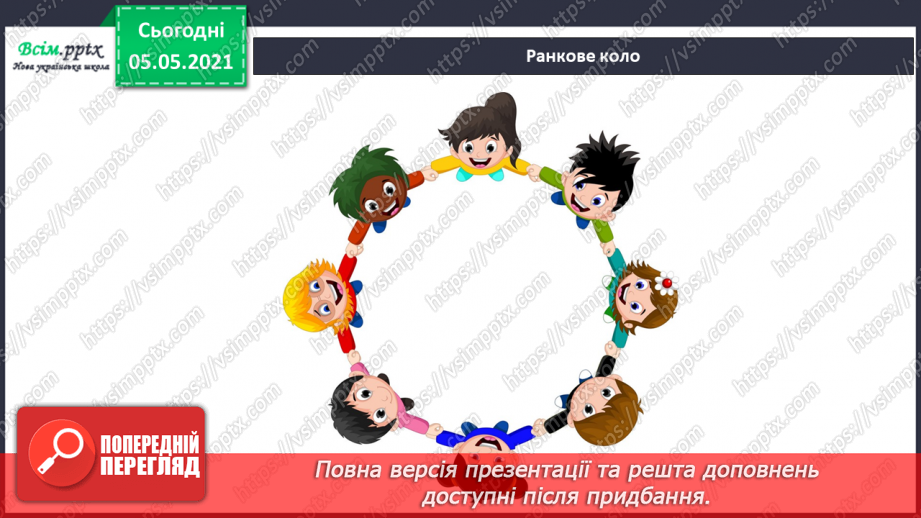 №087 - Орган дотику.1