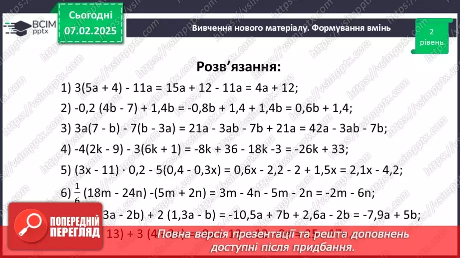 №110 - Розподільна властивість множення.23