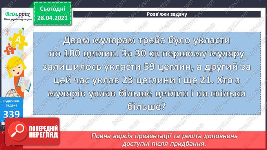 №037 - Задачі з величинами: продуктивність, час роботи, виконана робота. Задачі з буквеними даними.27