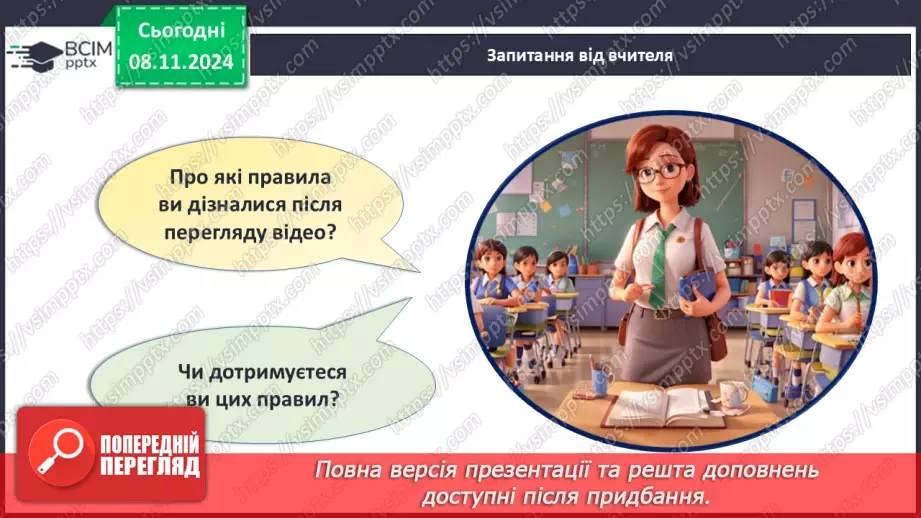 №20 - Знати, щоб жити. Правила безпеки.17 №20 - Знати, щоб жити. Правила безпеки.17