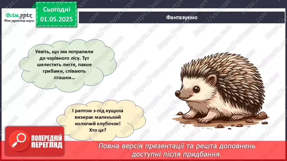 №33 - Виготовлення аплікації за допомогою раніше опанованих технік. Проєктна робота «Їжачок».12 №33 - Виготовлення аплікації за допомогою раніше опанованих технік. Проєктна робота «Їжачок».12
