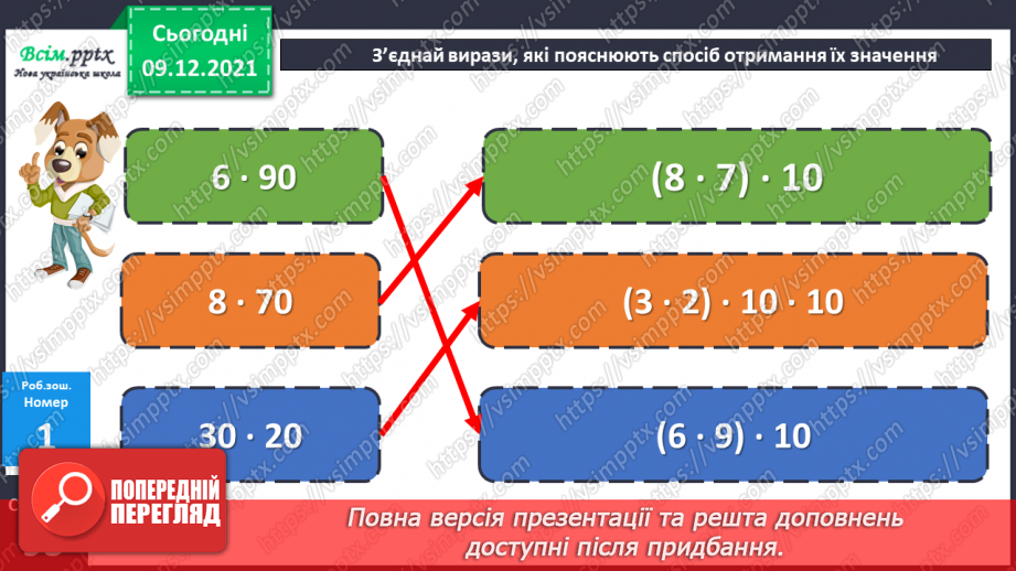 №076 - Складання і розв’язування задач. Доповнення задачі, оберненої до даної.19 №076 - Складання і розв’язування задач. Доповнення задачі, оберненої до даної.19