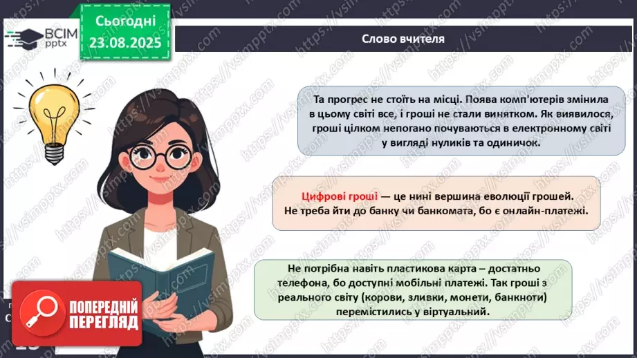 №01 - Гроші. Історія виникнення грошей.31 №01 - Гроші. Історія виникнення грошей.31