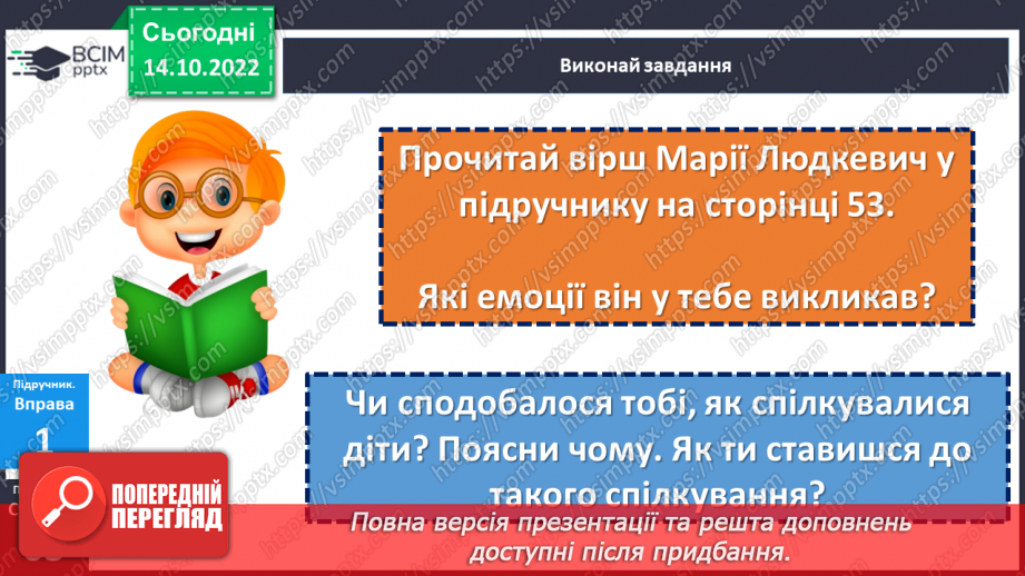 №09 - Агресивіність у спілкуванні. Булінг та кібербулінг. Як проявляється агресія у спілкуванні?7