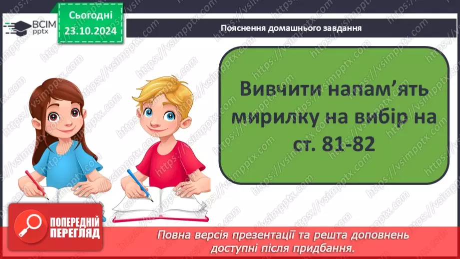 №039 - Мирилки. «Дві подружечки зажурилися», «Посміхнулось сонечко» (за вибором напам'ять).22