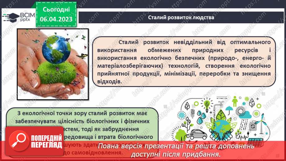 №62 - Роль хімічної науки для забезпечення сталого розвитку людства.7 №62 - Роль хімічної науки для забезпечення сталого розвитку людства.7