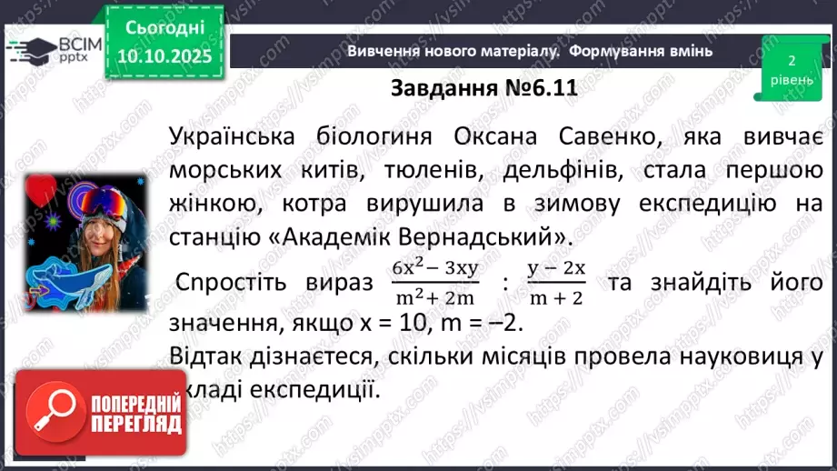 №022 - Ділення дробів.15 №022 - Ділення дробів.15