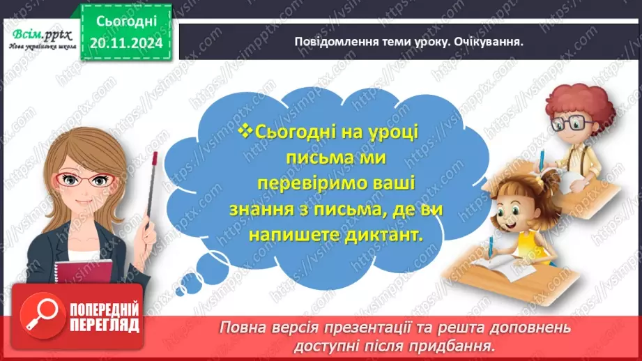 №052 - Діагностувальна робота. Диктант3