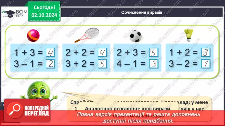 №028 - Числові рівності. Читання числових рівностей. Обчислення значень виразів.11