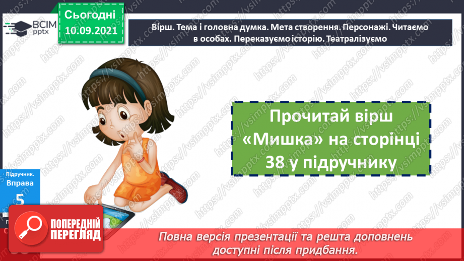 №018 - Однорідні члени речення, з’єднані повторюваним сполучником «і»19 №018 - Однорідні члени речення, з’єднані повторюваним сполучником «і»19