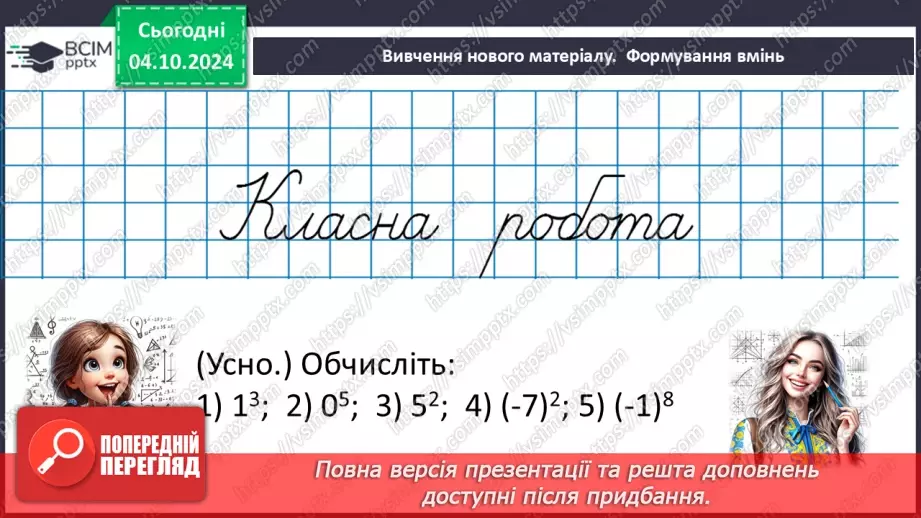 №020 - Степінь з натуральним показником.13